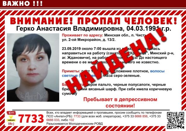 В лесу под Минском нашли истощенную девушку, она пропала 9 дней назад по дороге на работу