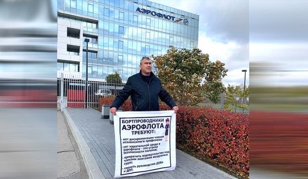 Сотрудники «Аэрофлота» вышли на одиночные пикеты у Шереметьево